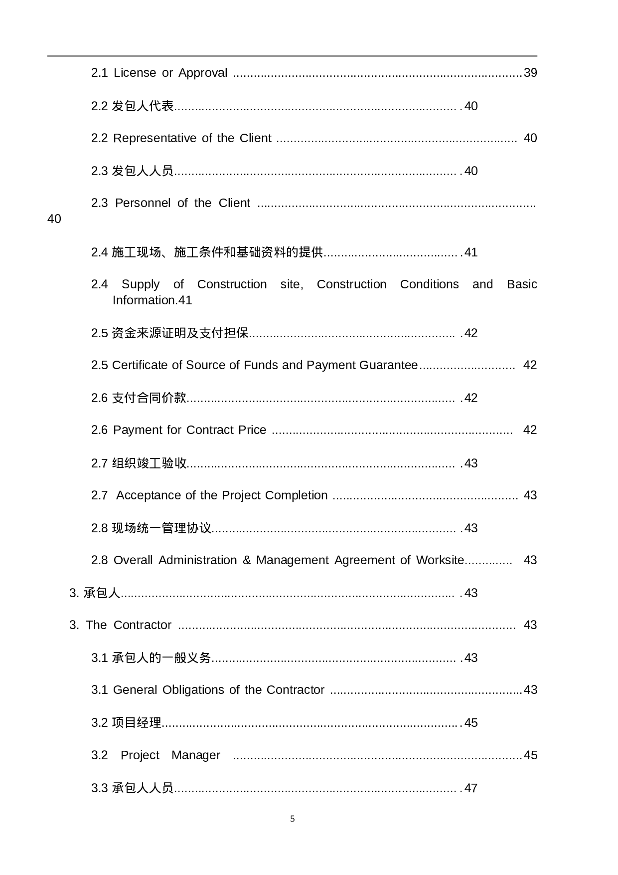 建设工程施工合同(GF-2013-0201)中英文翻译件范本.doc 第5页