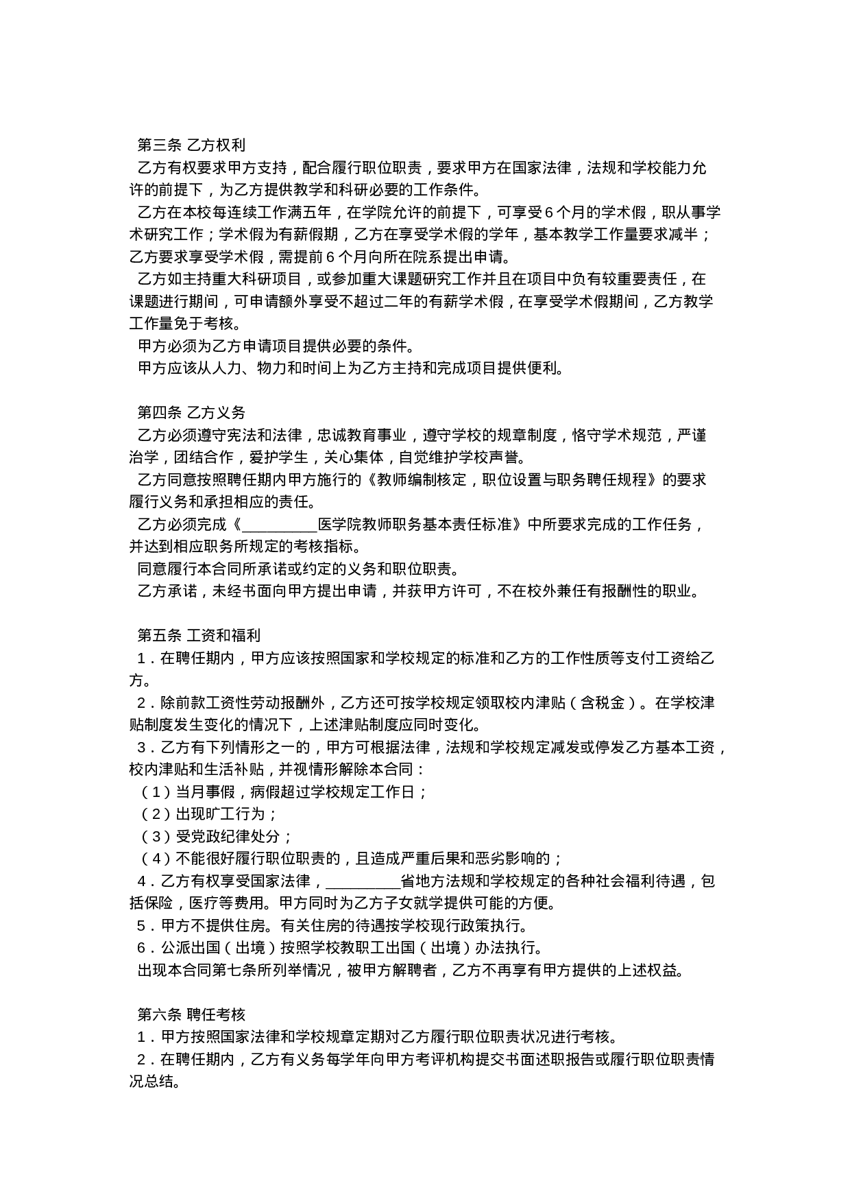 教师的劳动合同范本.doc 第2页