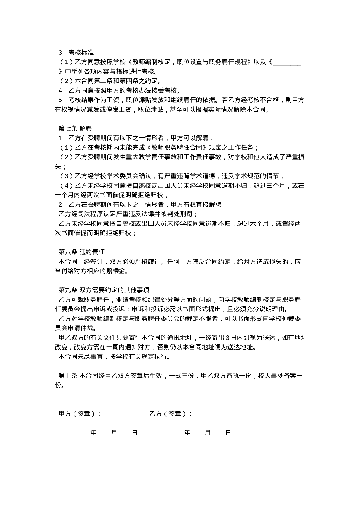 教师的劳动合同范本.doc 第3页