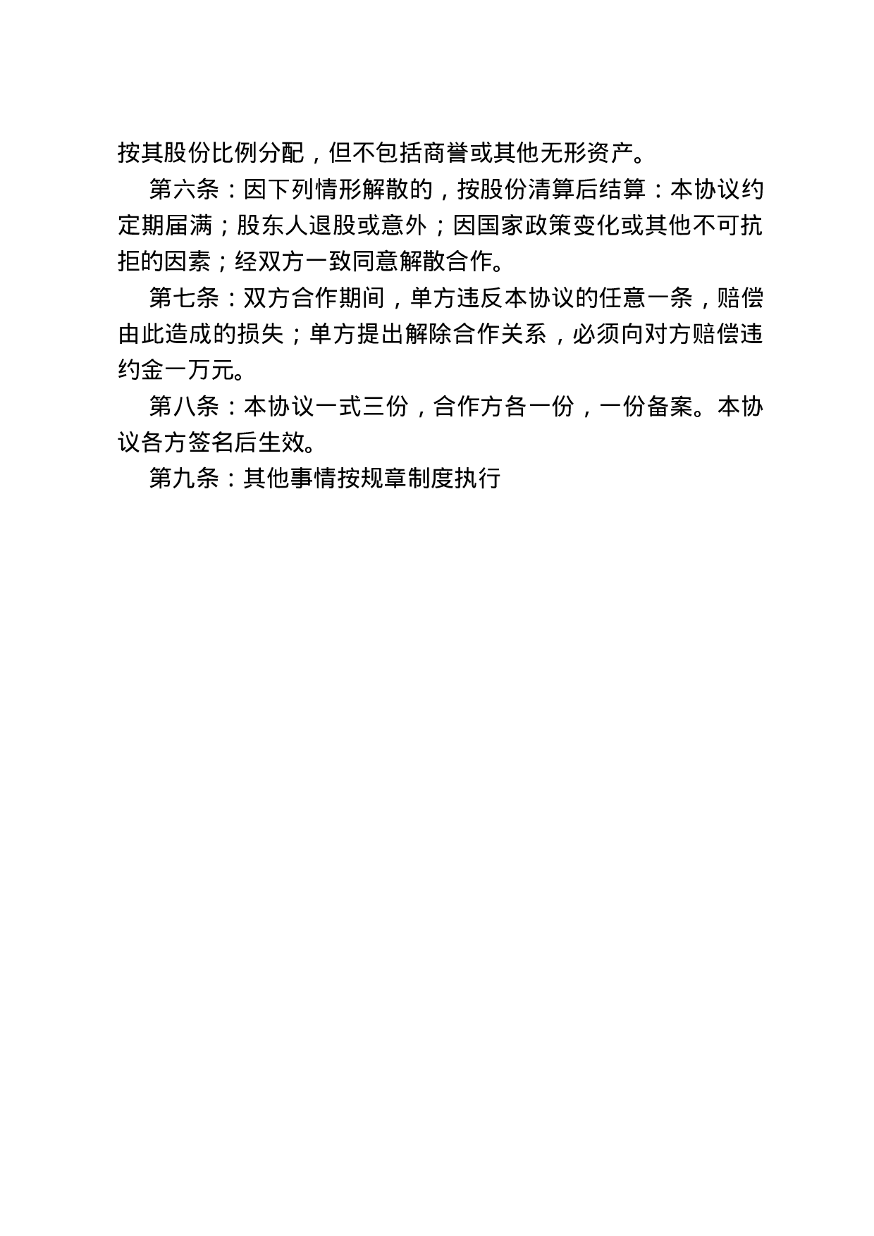 教育机构合作协议书.doc 第2页