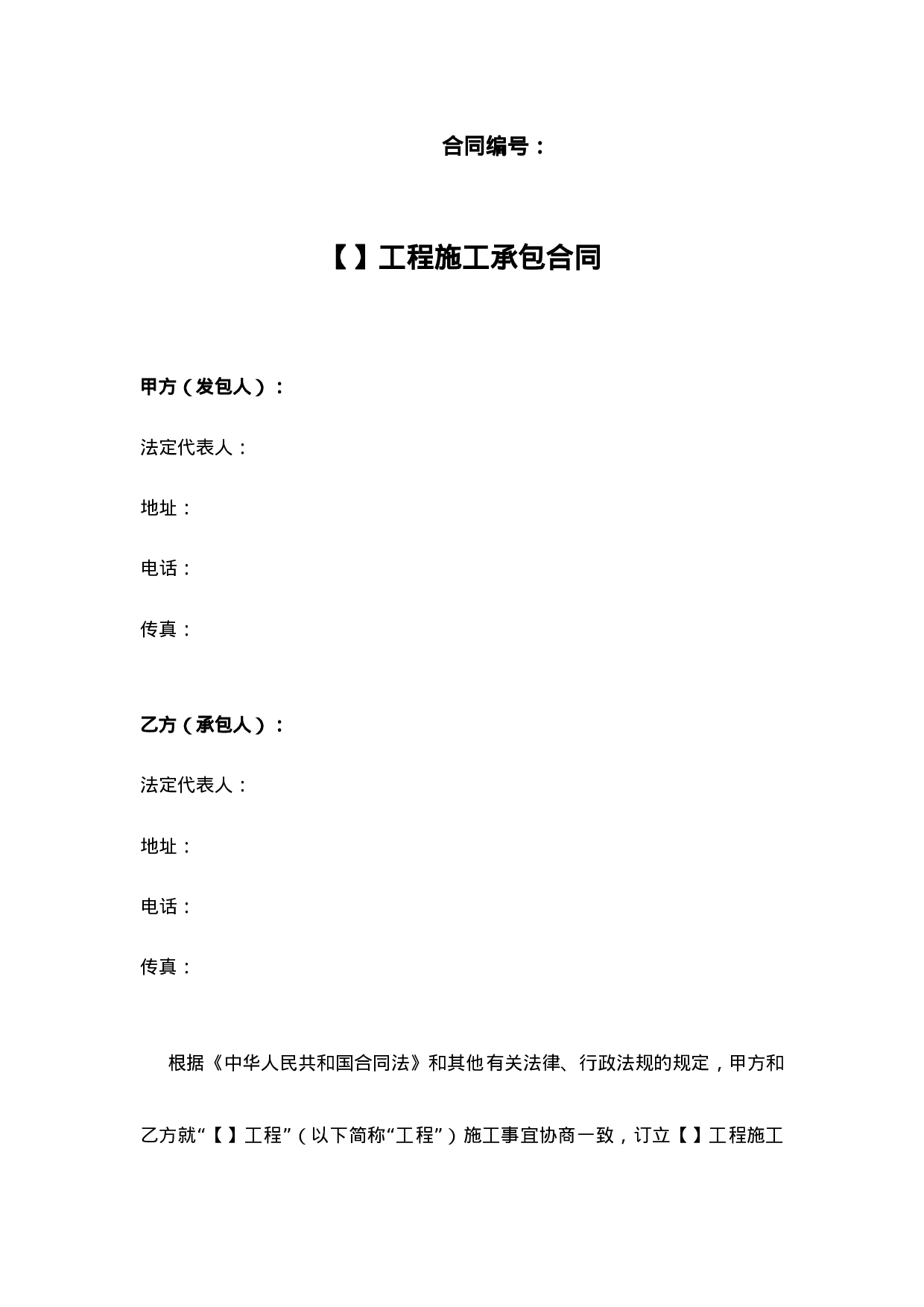 施工承包合同范本(小型工程).doc 第1页