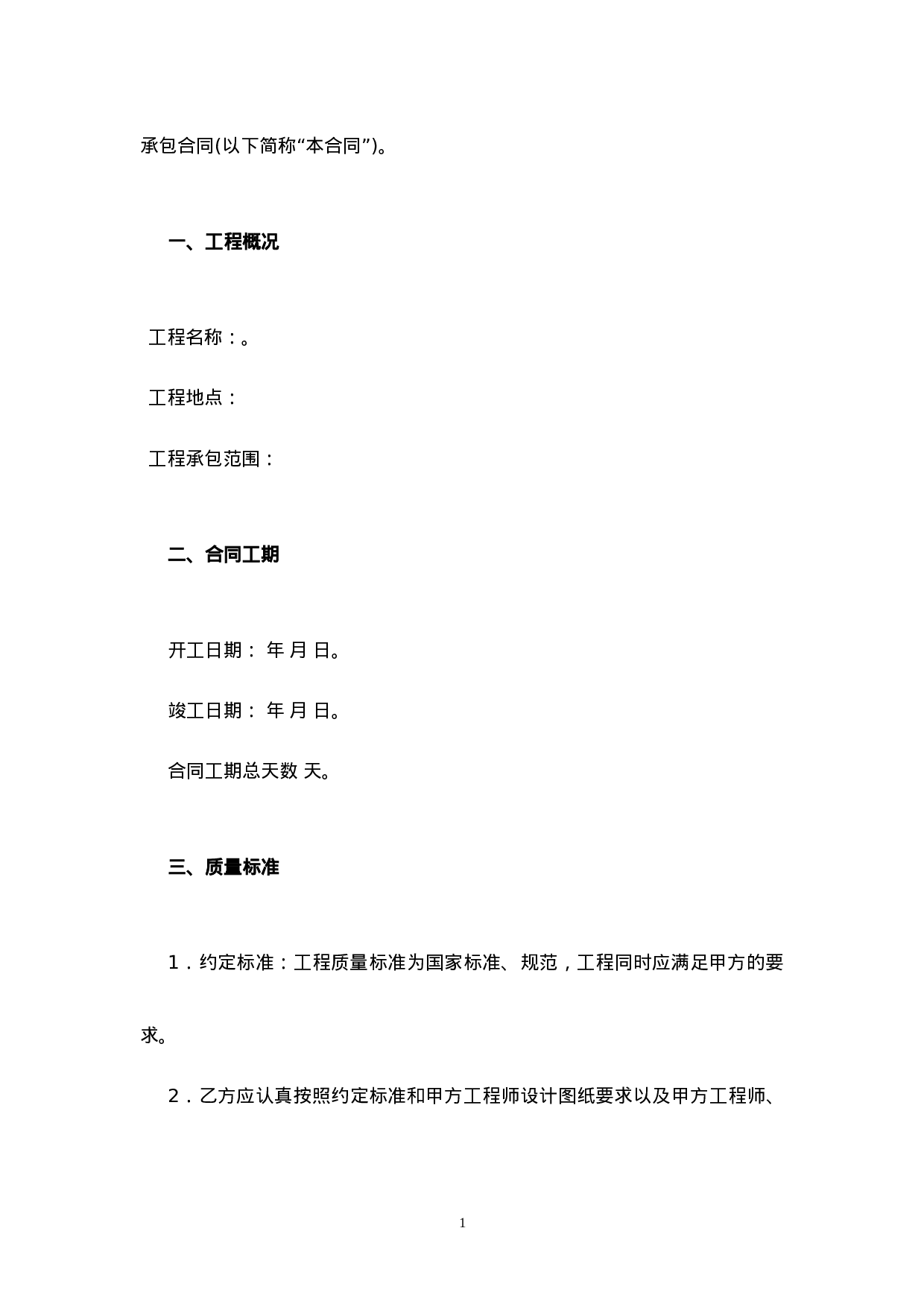 施工承包合同范本(小型工程).doc 第2页