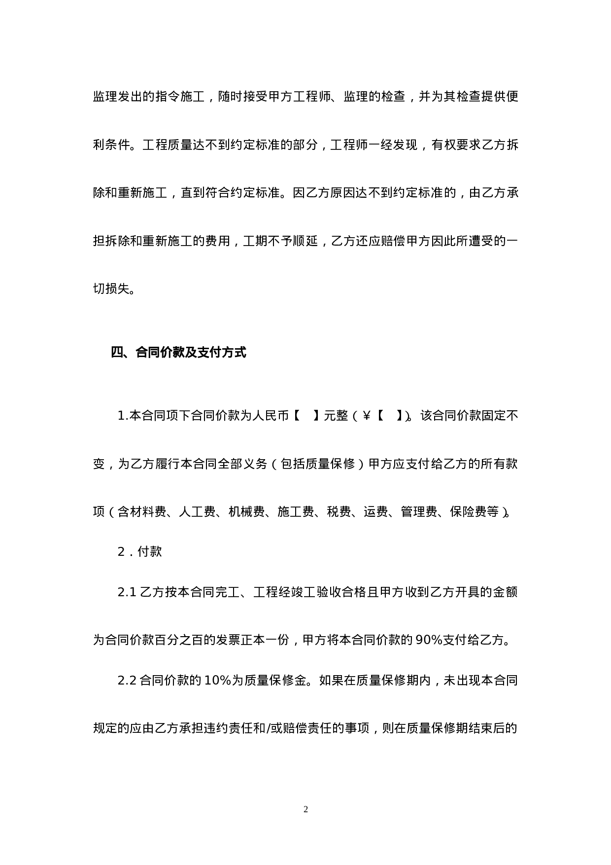 施工承包合同范本(小型工程).doc 第3页