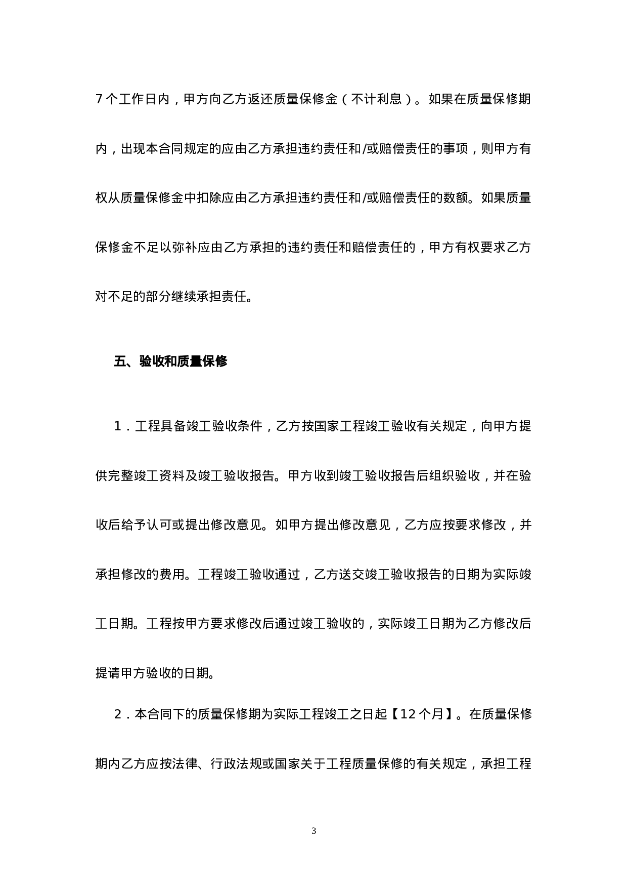 施工承包合同范本(小型工程).doc 第4页