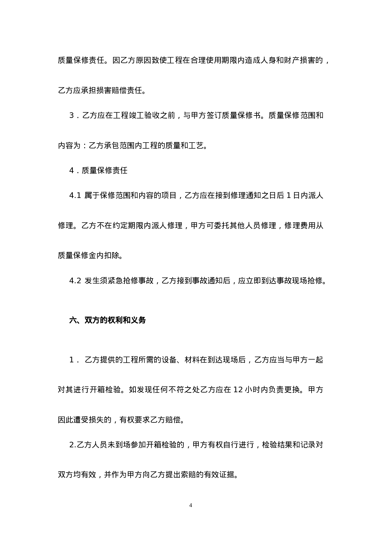 施工承包合同范本(小型工程).doc 第5页