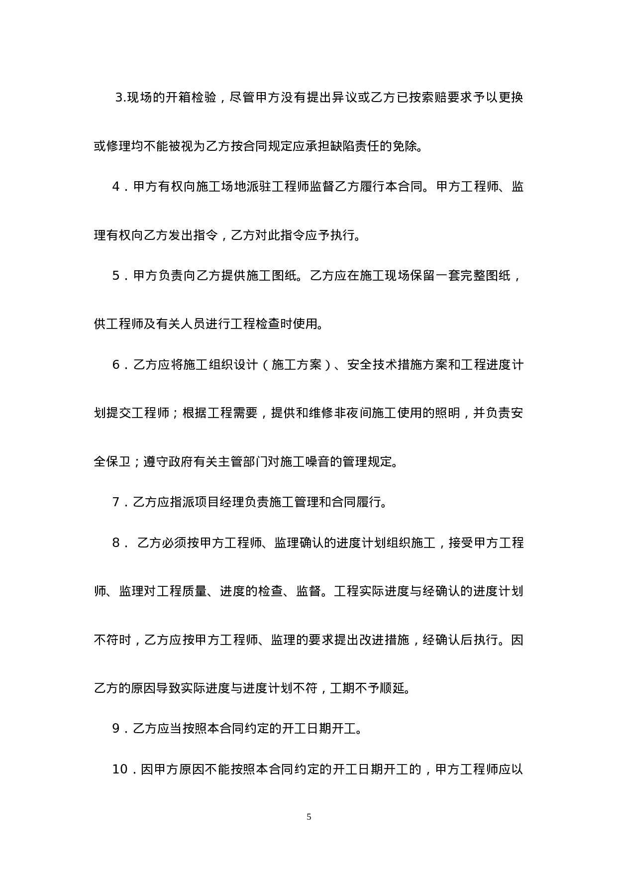 施工承包合同范本(小型工程).doc 第6页