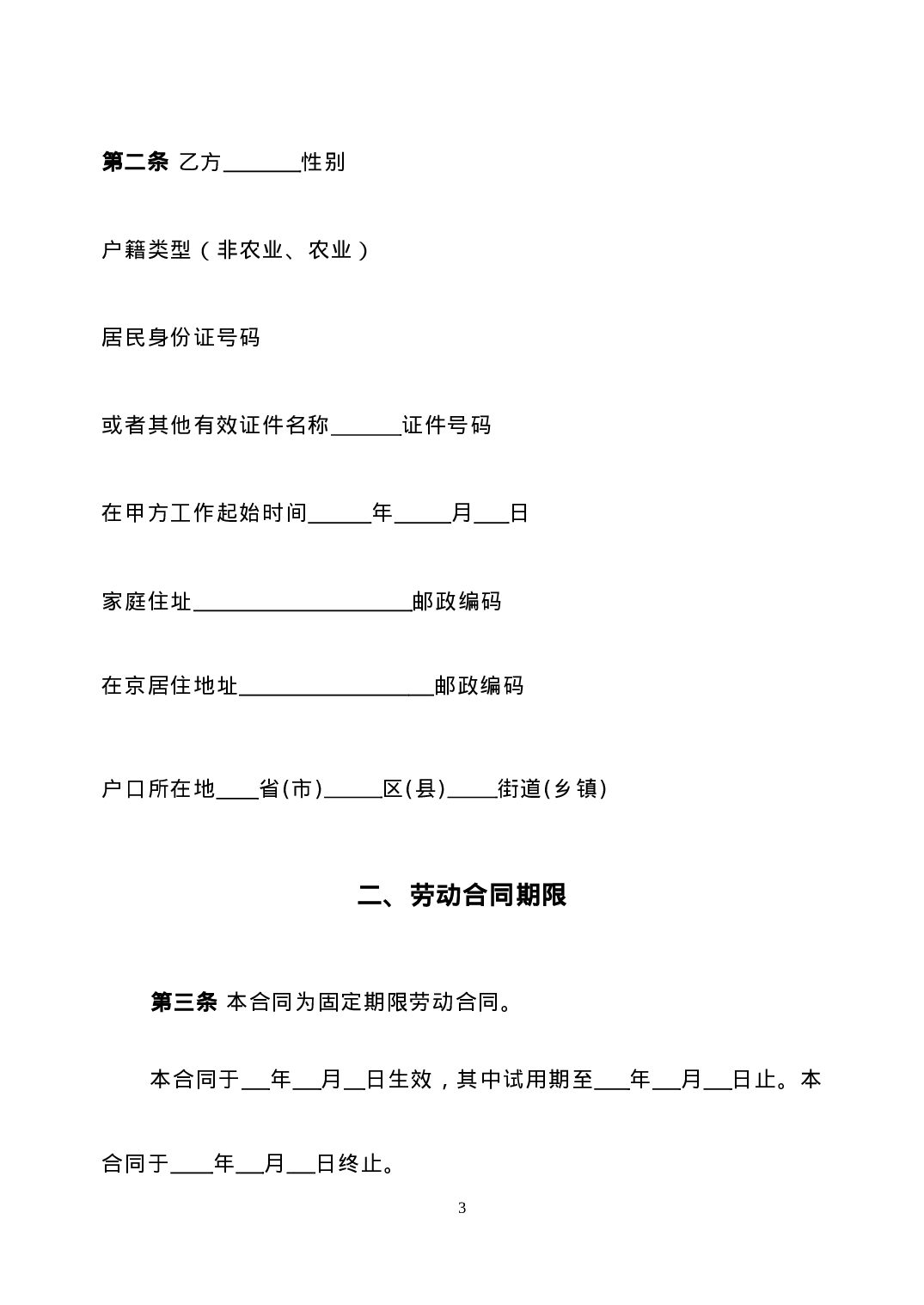 最新私营企业劳动合同样本(免费).doc 第3页