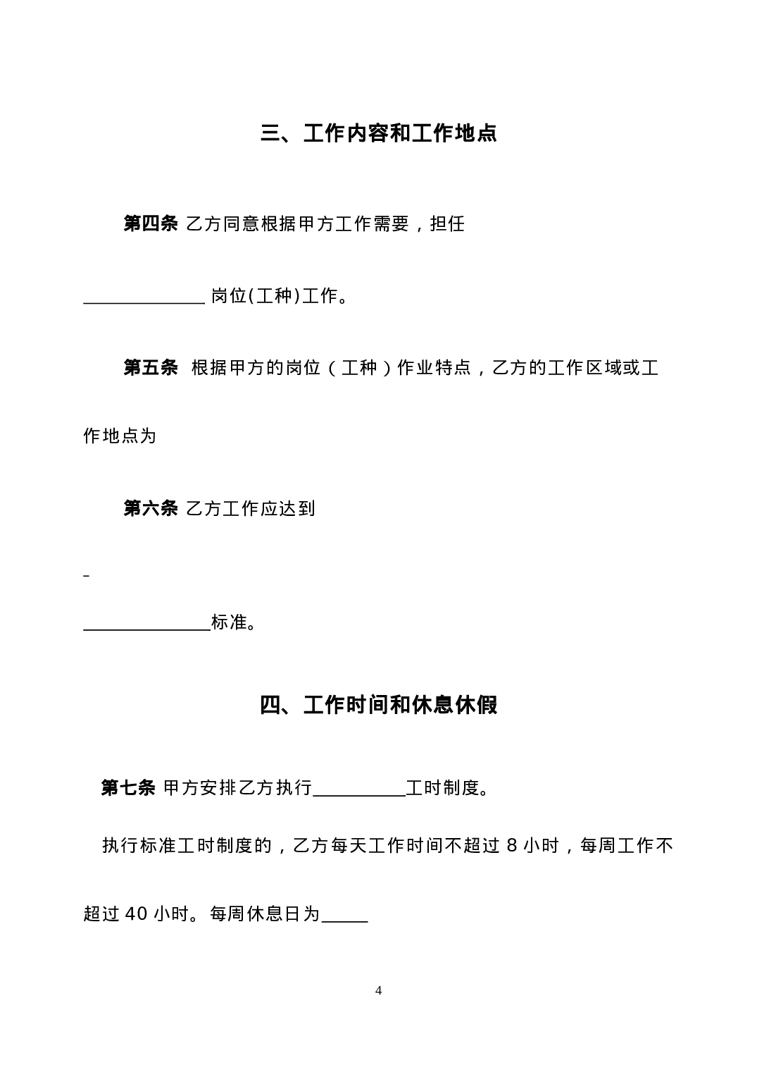 最新私营企业劳动合同样本(免费).doc 第4页