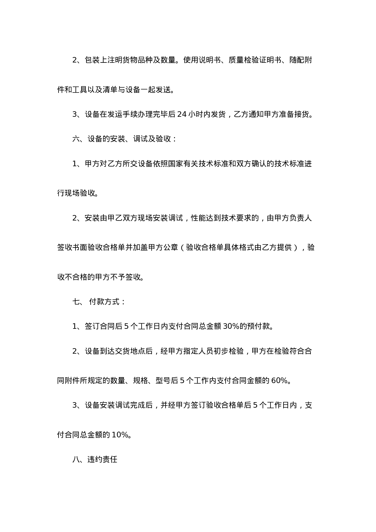 机电产品购销合同.doc 第3页