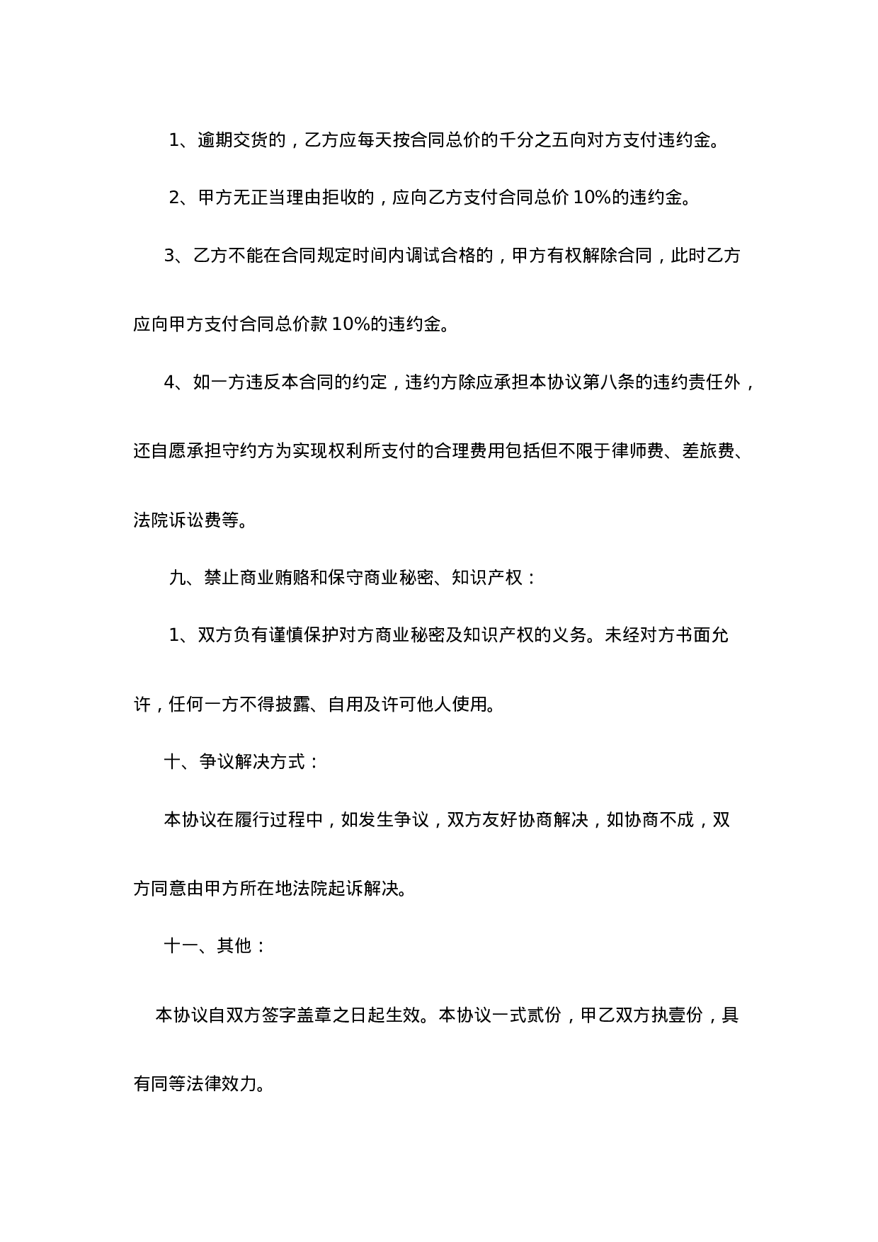 机电产品购销合同.doc 第4页