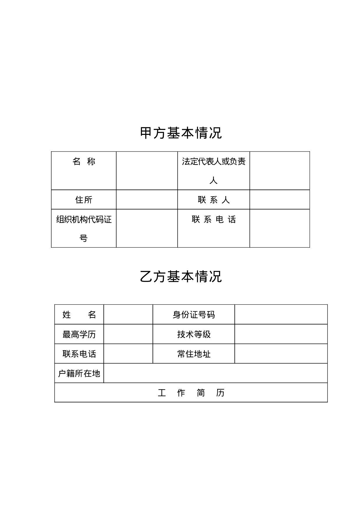 武汉市劳动合同(分六类).doc 第4页