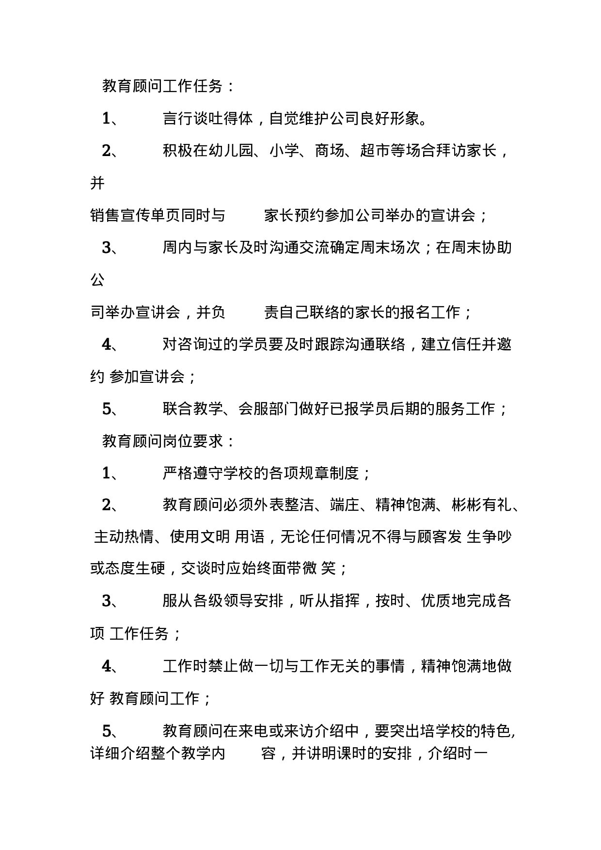 毕业文化传播公司实习报告-da06e764a0dd.docx 第4页