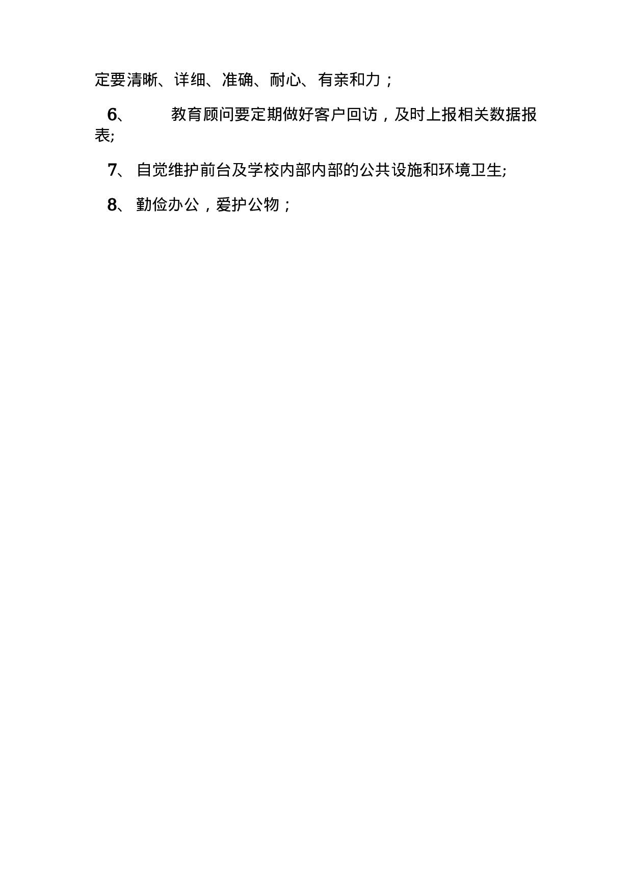 毕业文化传播公司实习报告-da06e764a0dd.docx 第5页