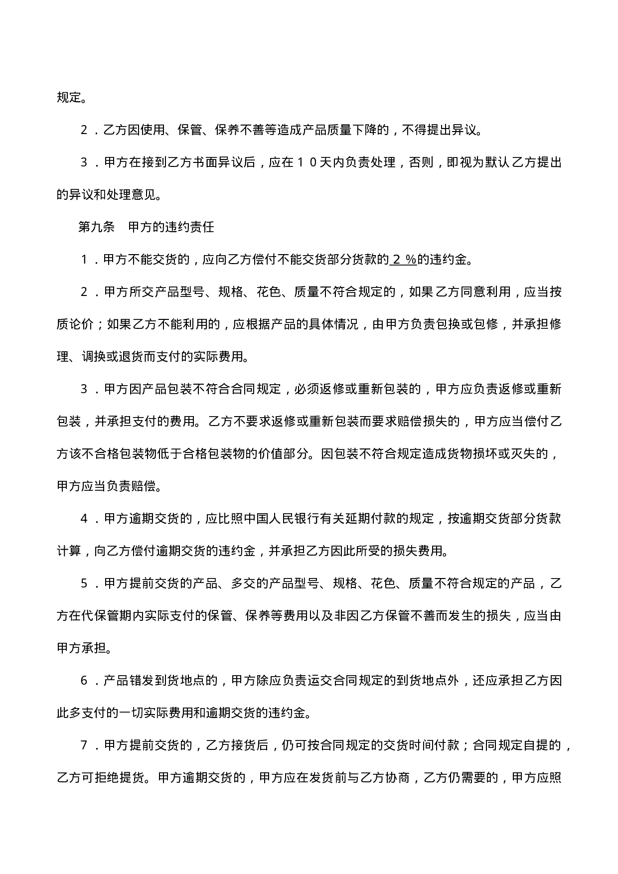 电机产品购销合同样本.doc 第3页