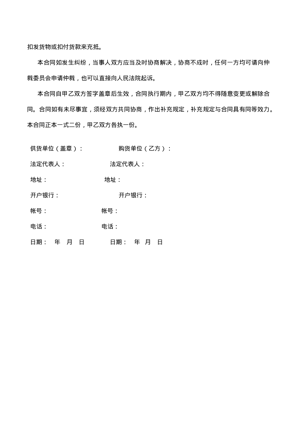 电机产品购销合同样本.doc 第5页