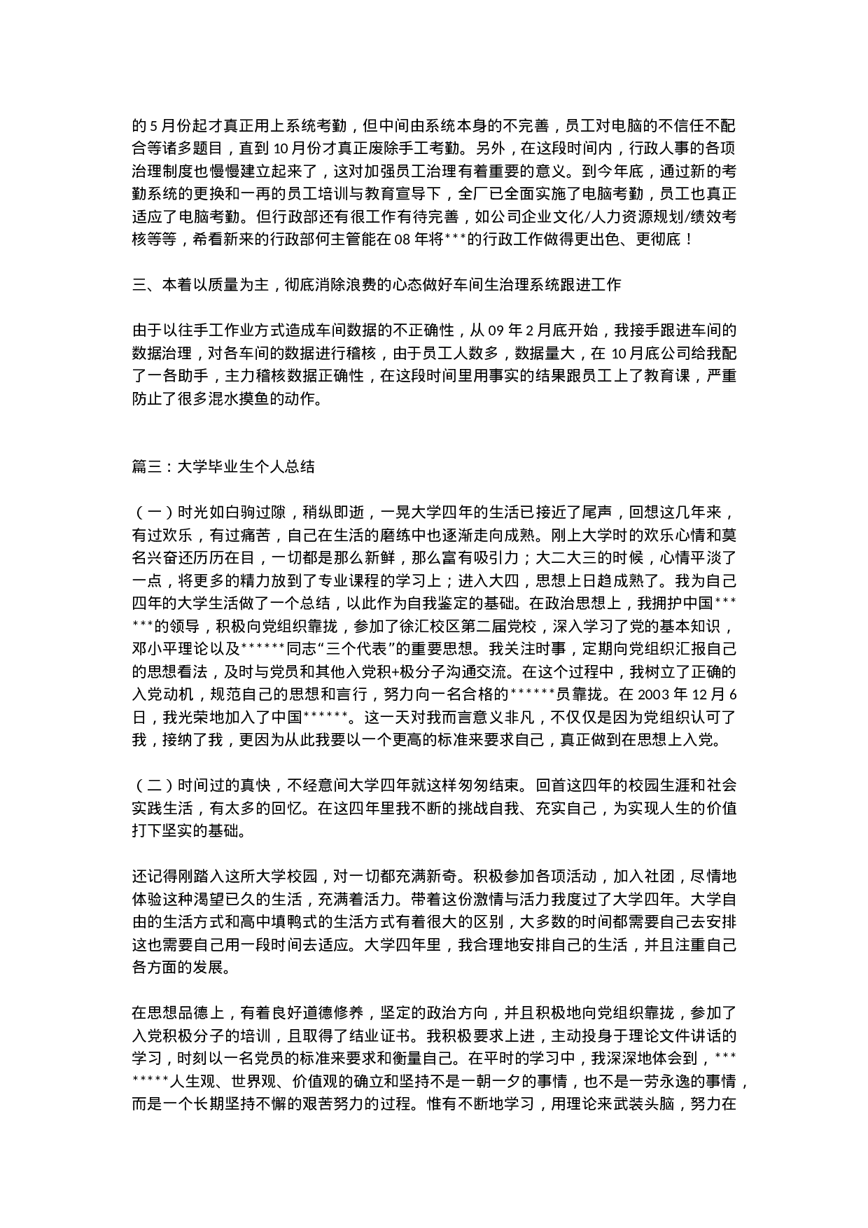 毕业生年终总结-f2da23ce2905.doc 第3页