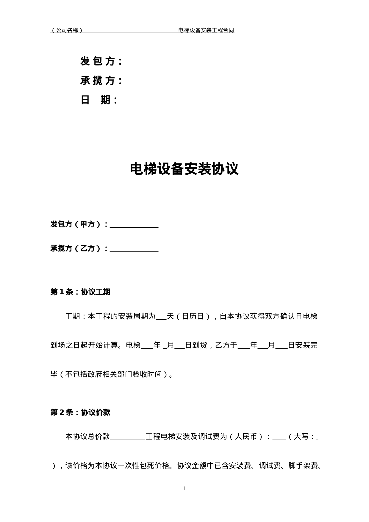 电梯安装合同.doc 第2页