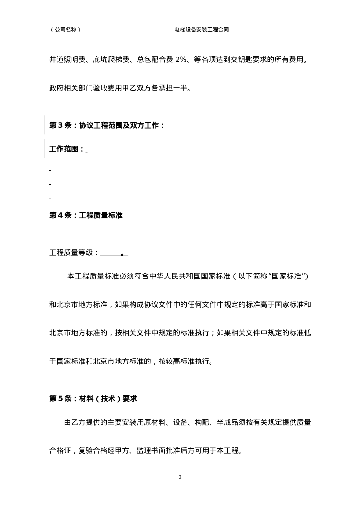 电梯安装合同.doc 第3页