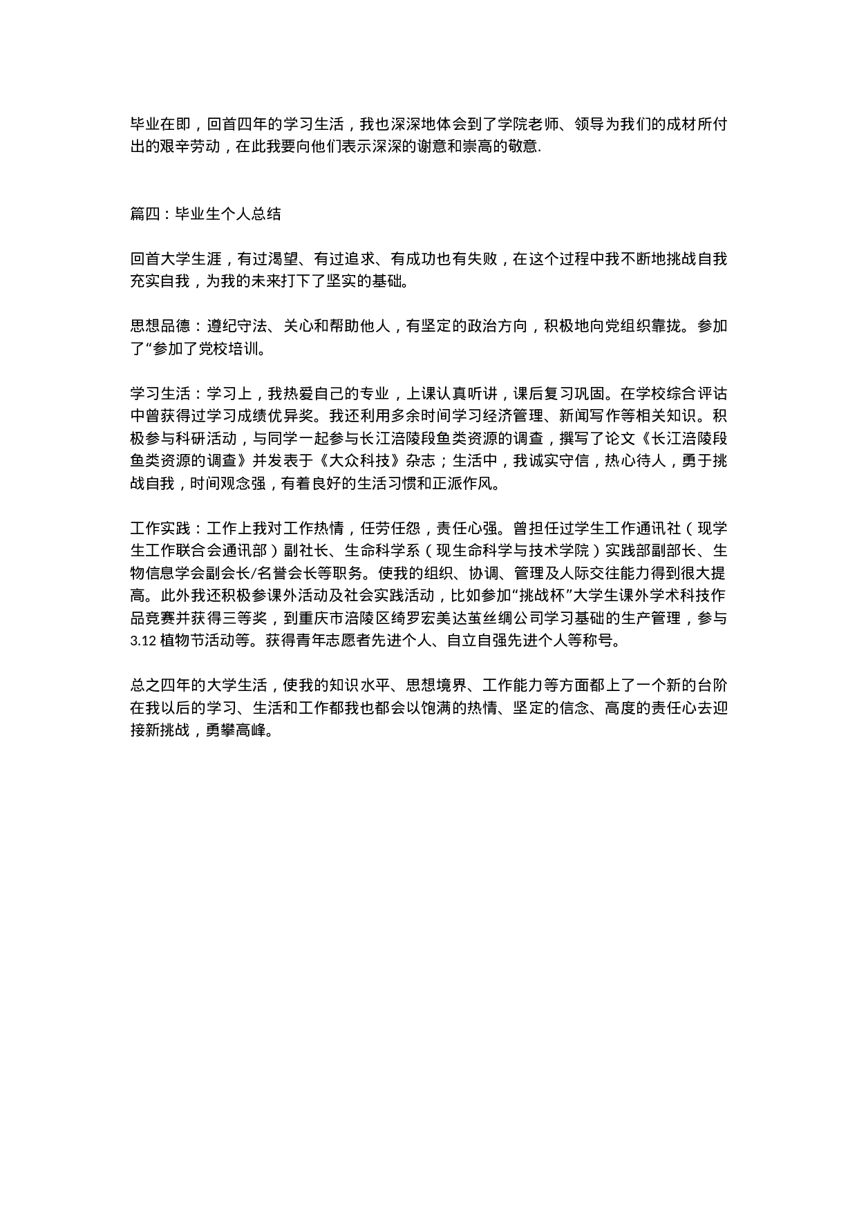 毕业生年终总结-f2da23ce2905.doc 第5页