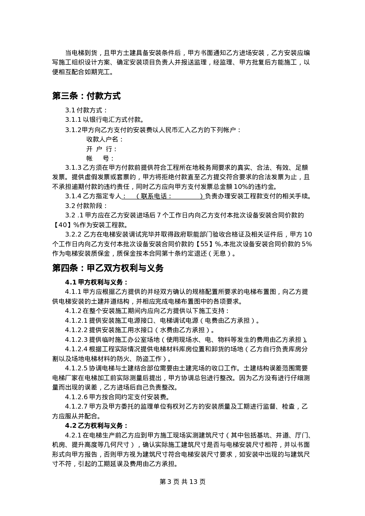 电梯设备安装合同.doc 第3页
