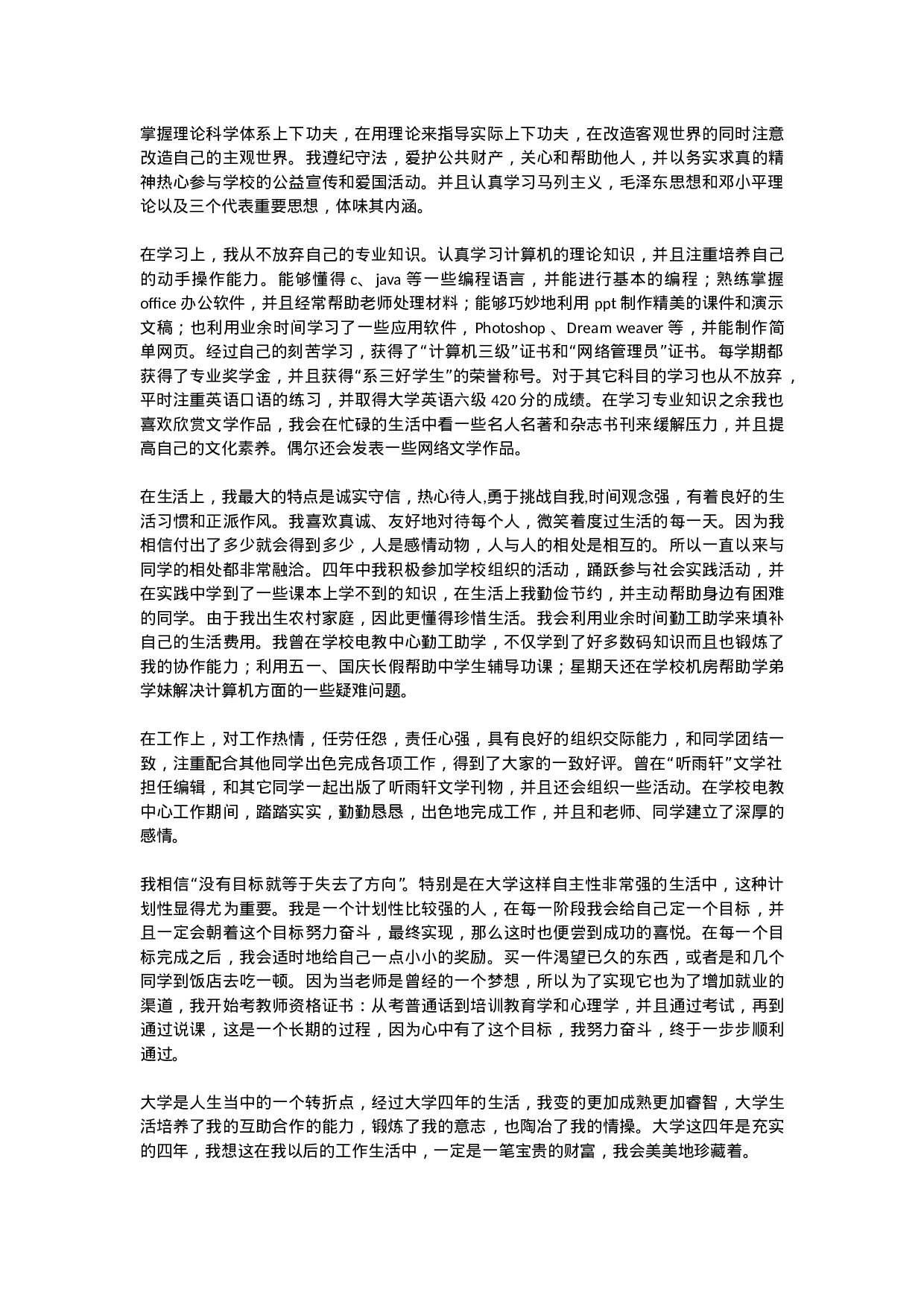 毕业生年终总结.doc 第4页