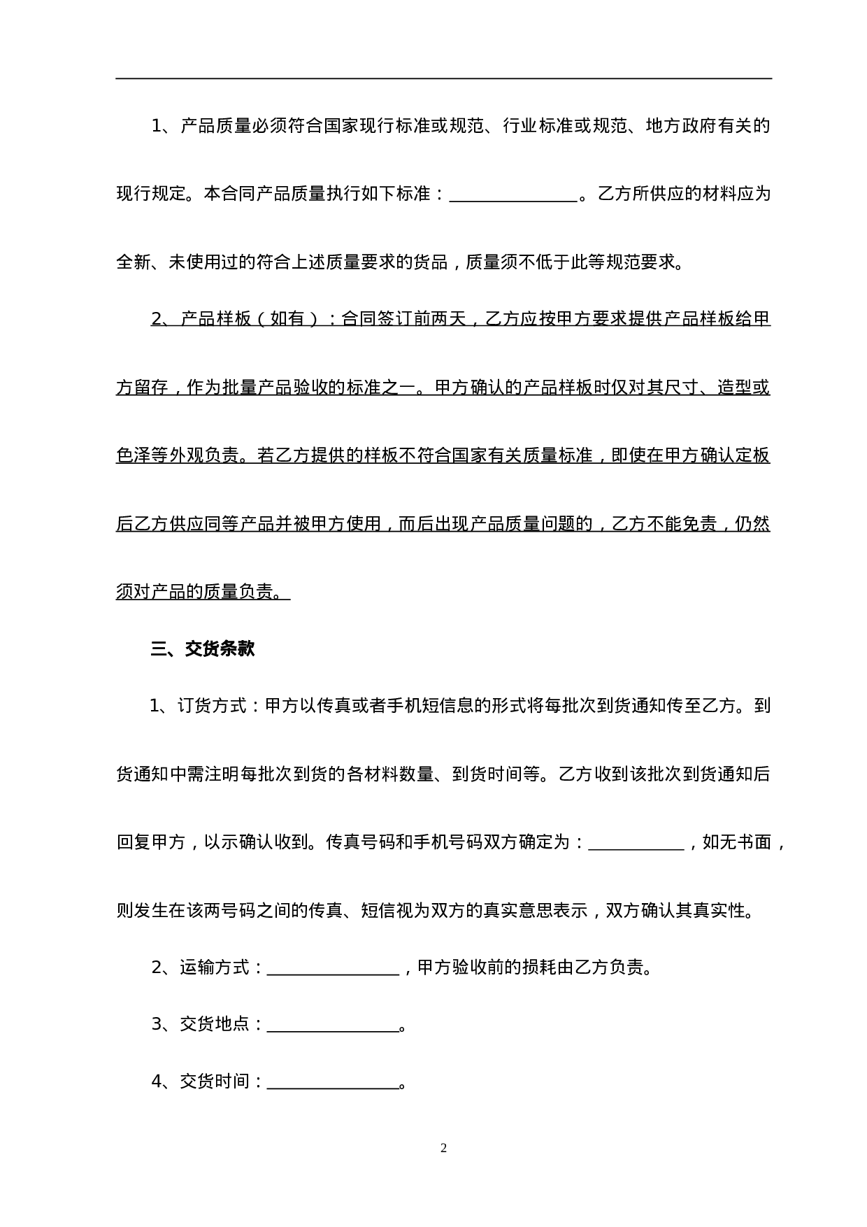 电缆桥架购销合同.doc 第3页