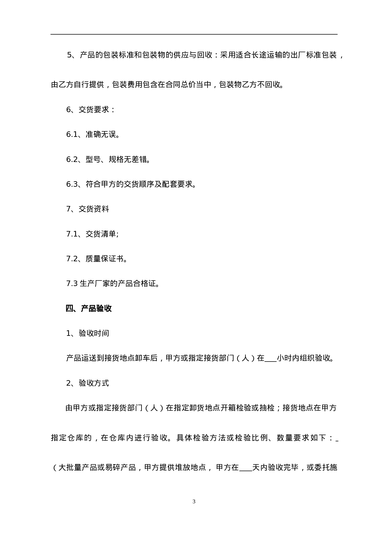 电缆桥架购销合同.doc 第4页