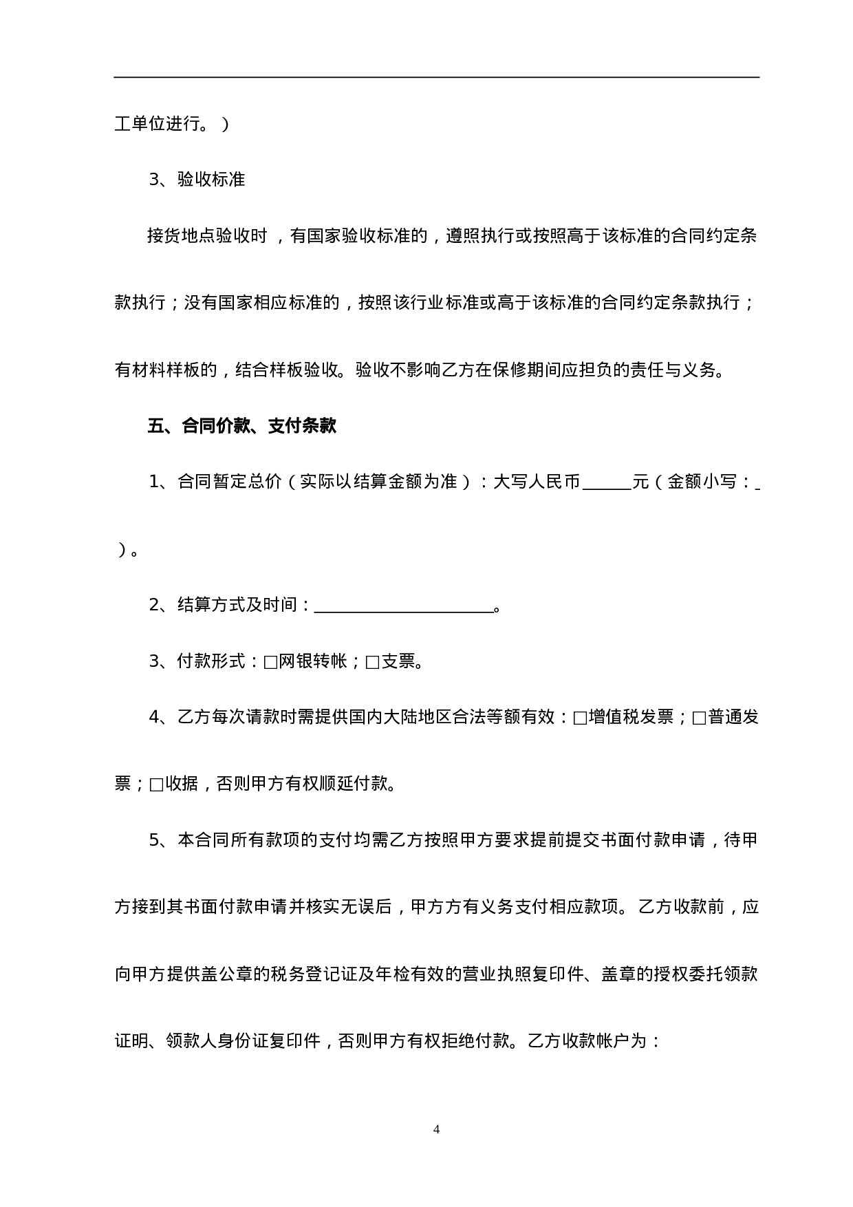 电缆桥架购销合同.doc 第5页