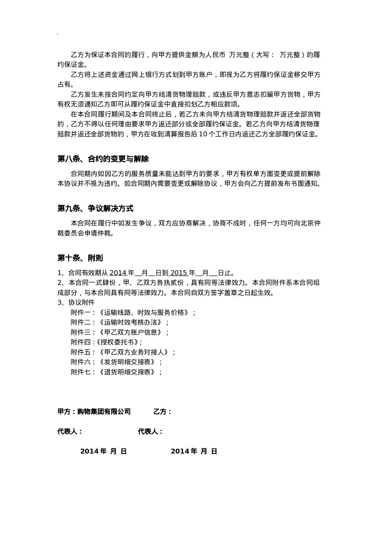 第三方非代收货款货物运输合同模板.doc 第6页