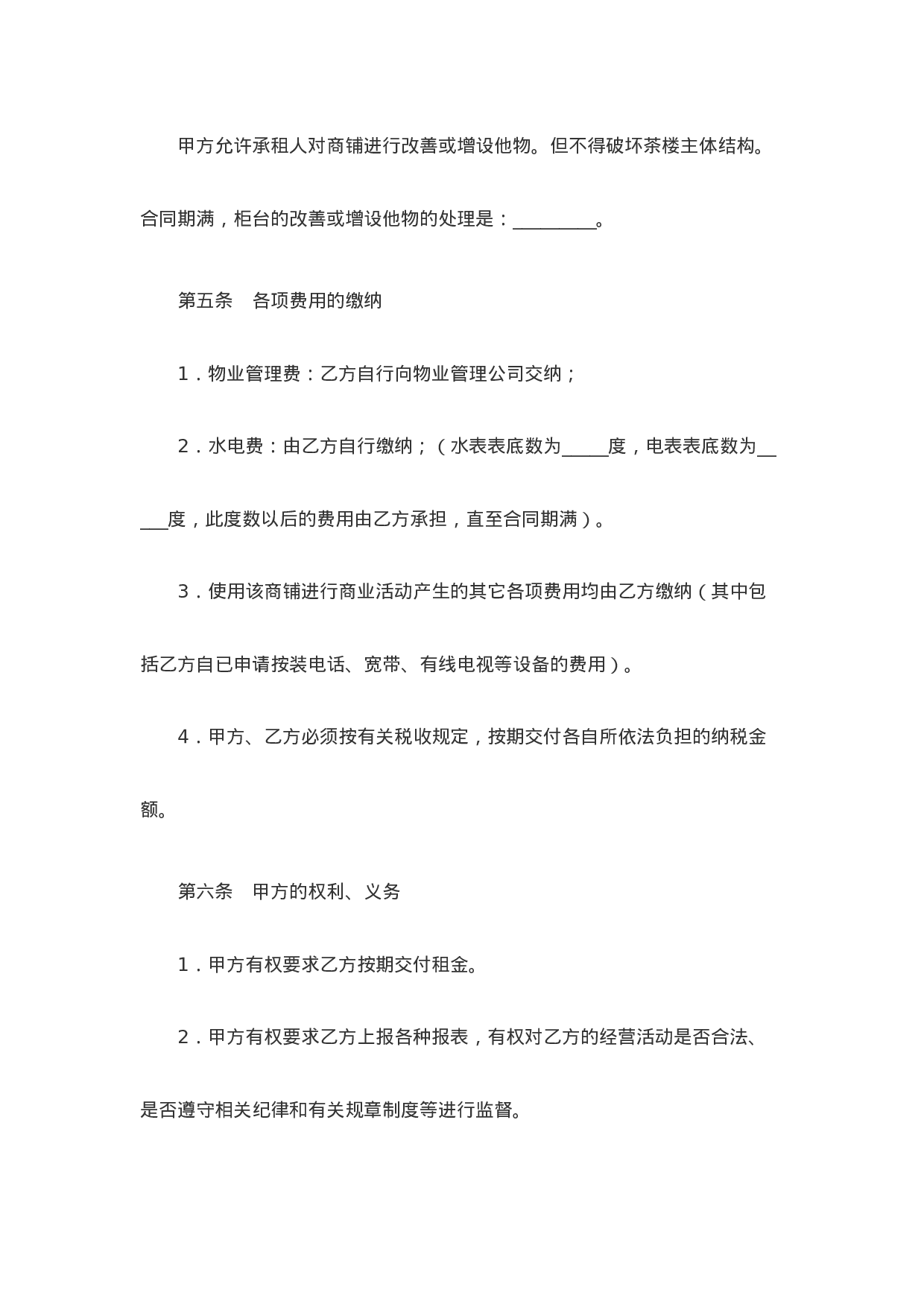 茶楼租赁合同.doc 第3页