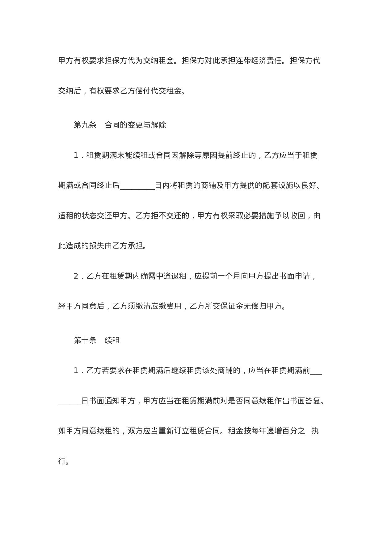 茶楼租赁合同.doc 第6页