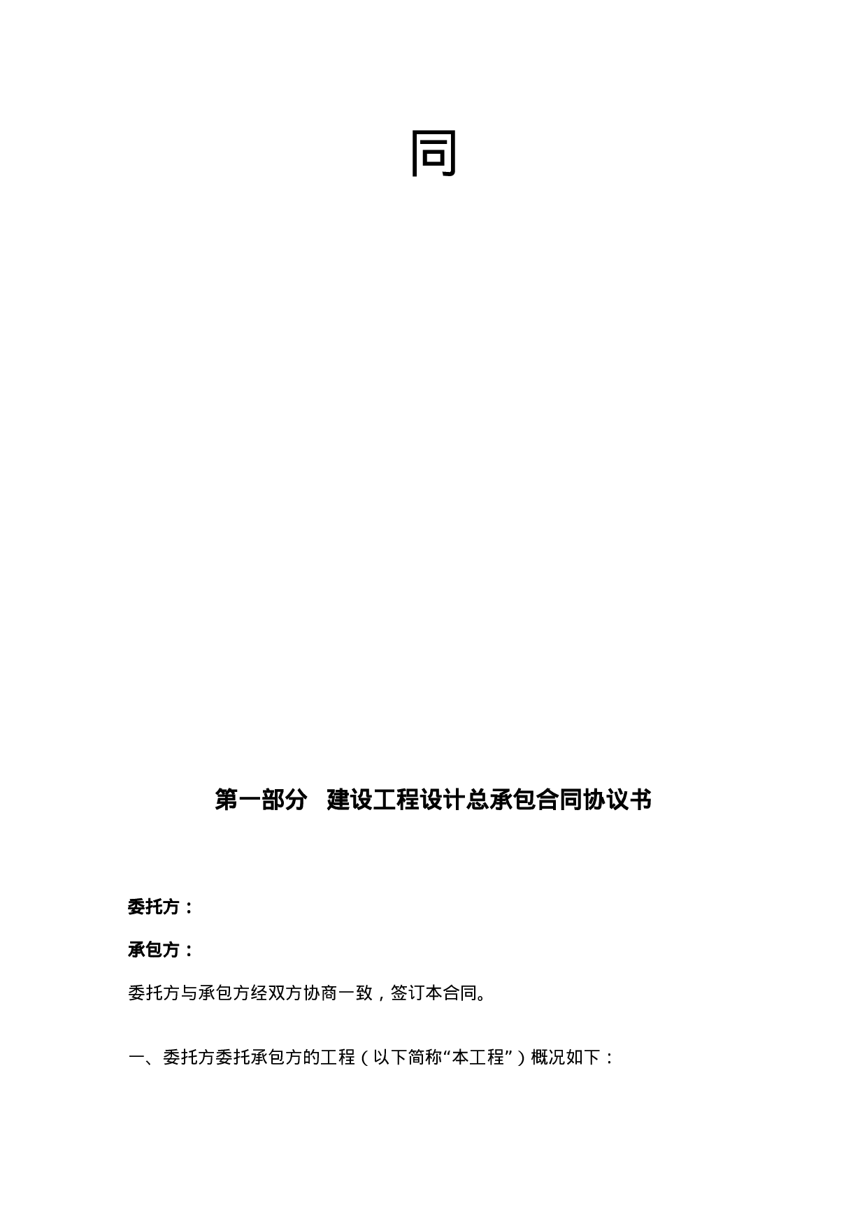 设计总承包合同.doc 第3页