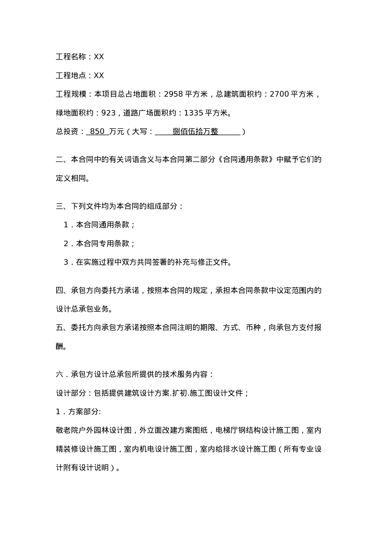 设计总承包合同.doc 第4页