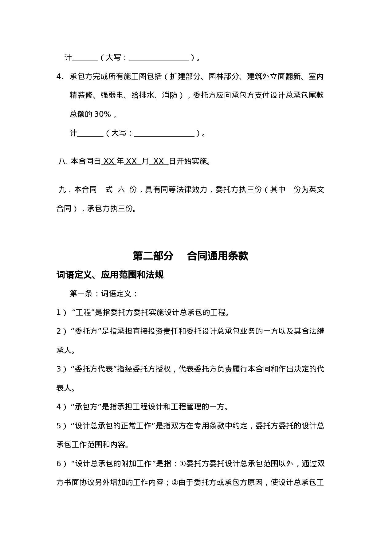 设计总承包合同.doc 第6页