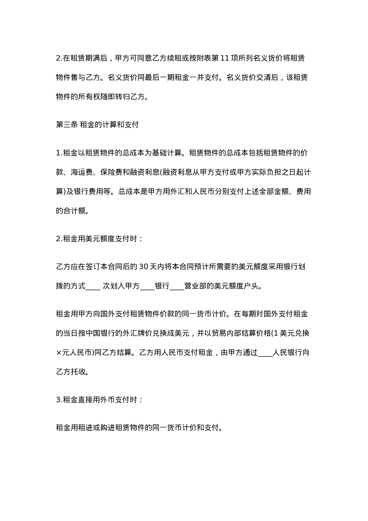 货物租赁合同.doc 第2页