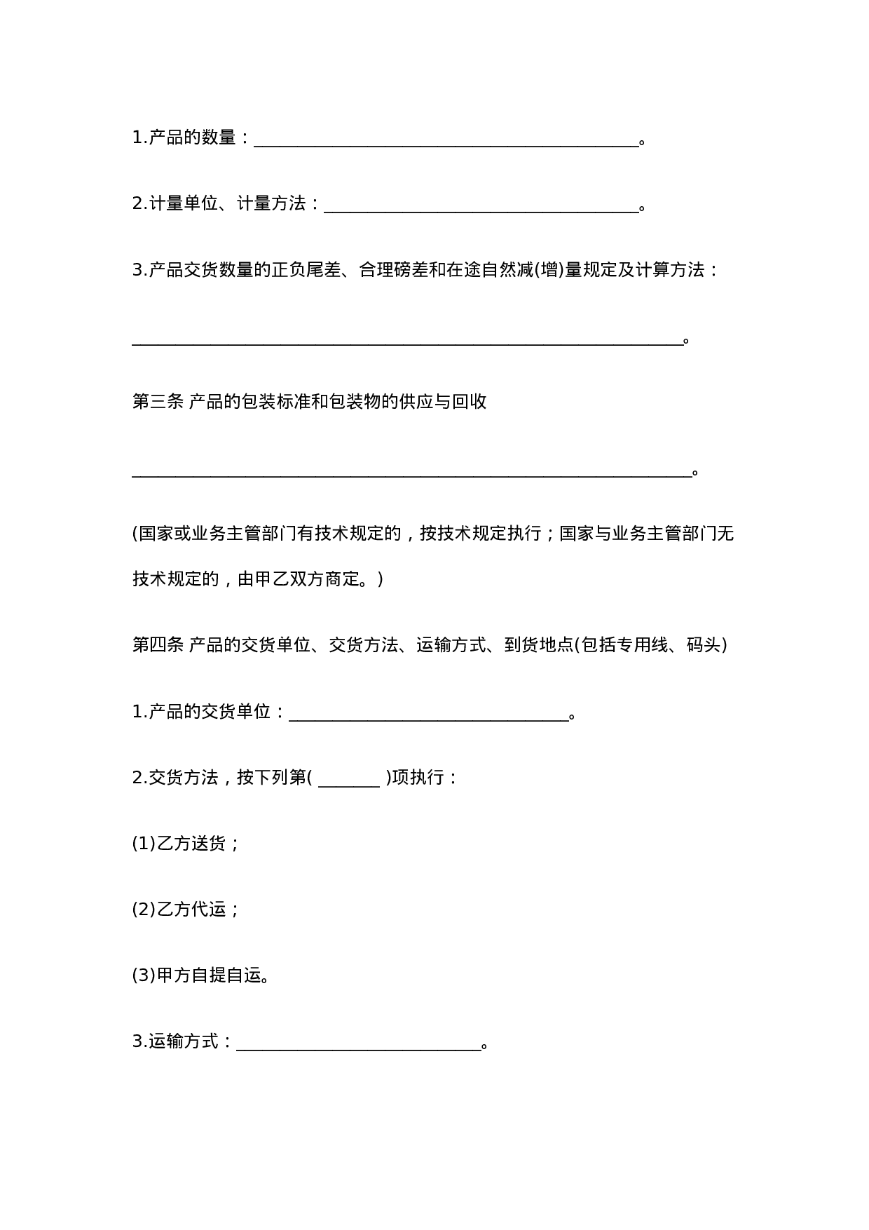 购销合同范本大全.doc 第2页