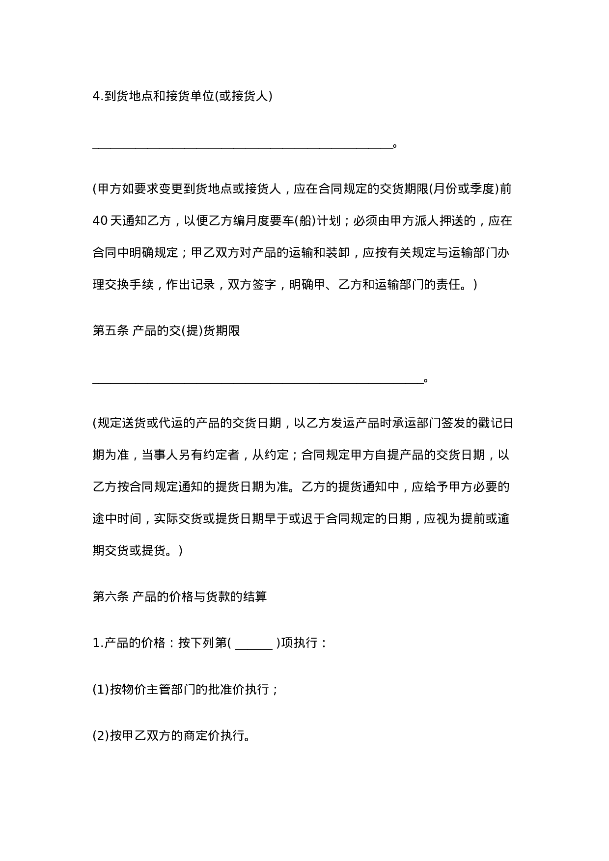 购销合同范本大全.doc 第3页