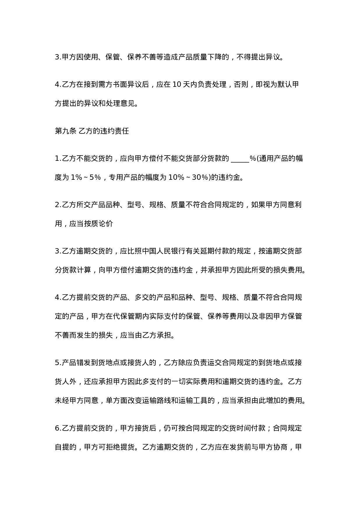 购销合同范本大全.doc 第5页