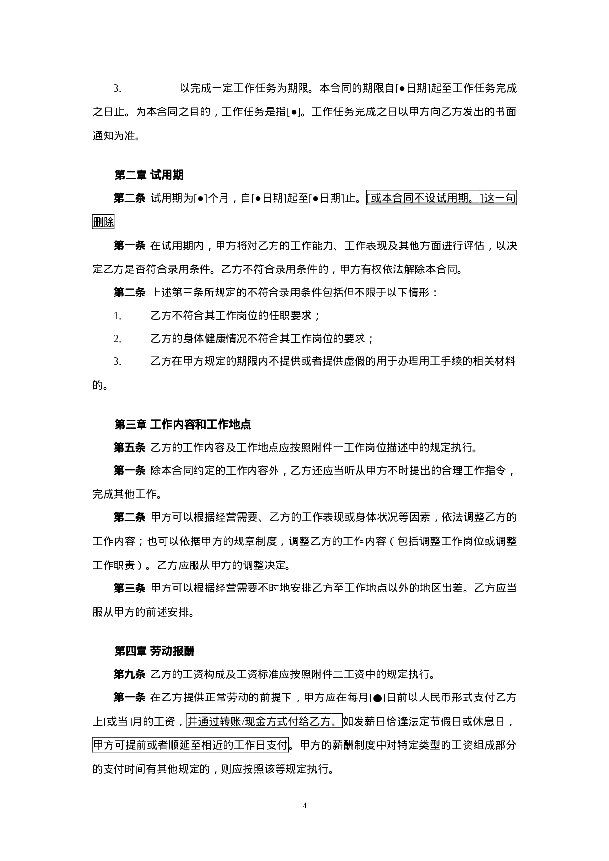 金融企业劳动合同示范文.doc 第4页