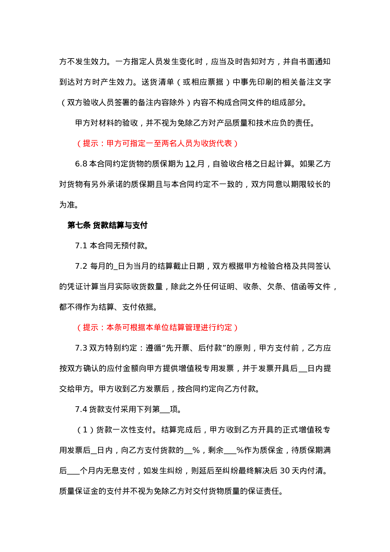 钢材采购标准合同.doc 第6页