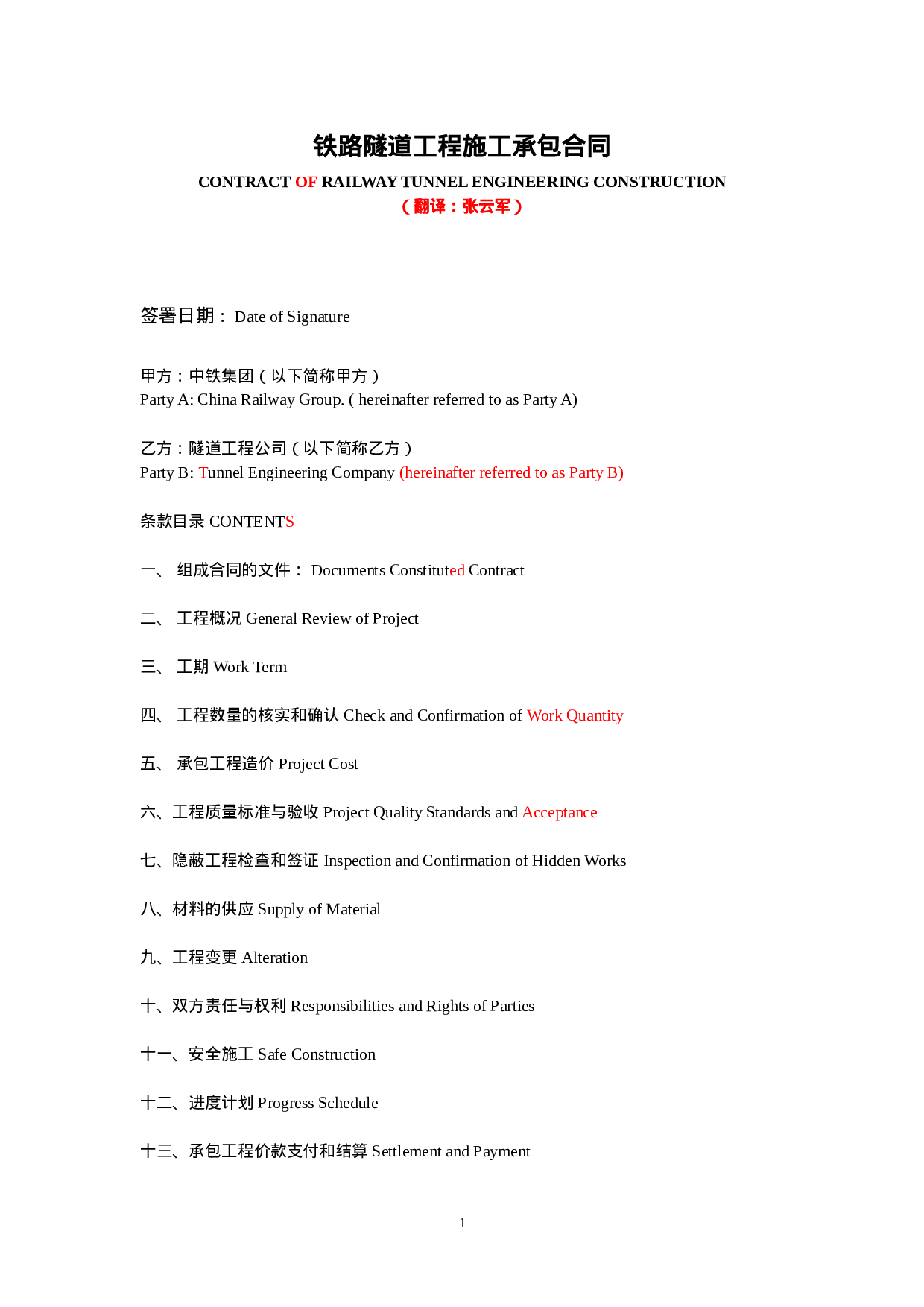 铁路隧道工程施工承包合同(中英文).doc 第1页