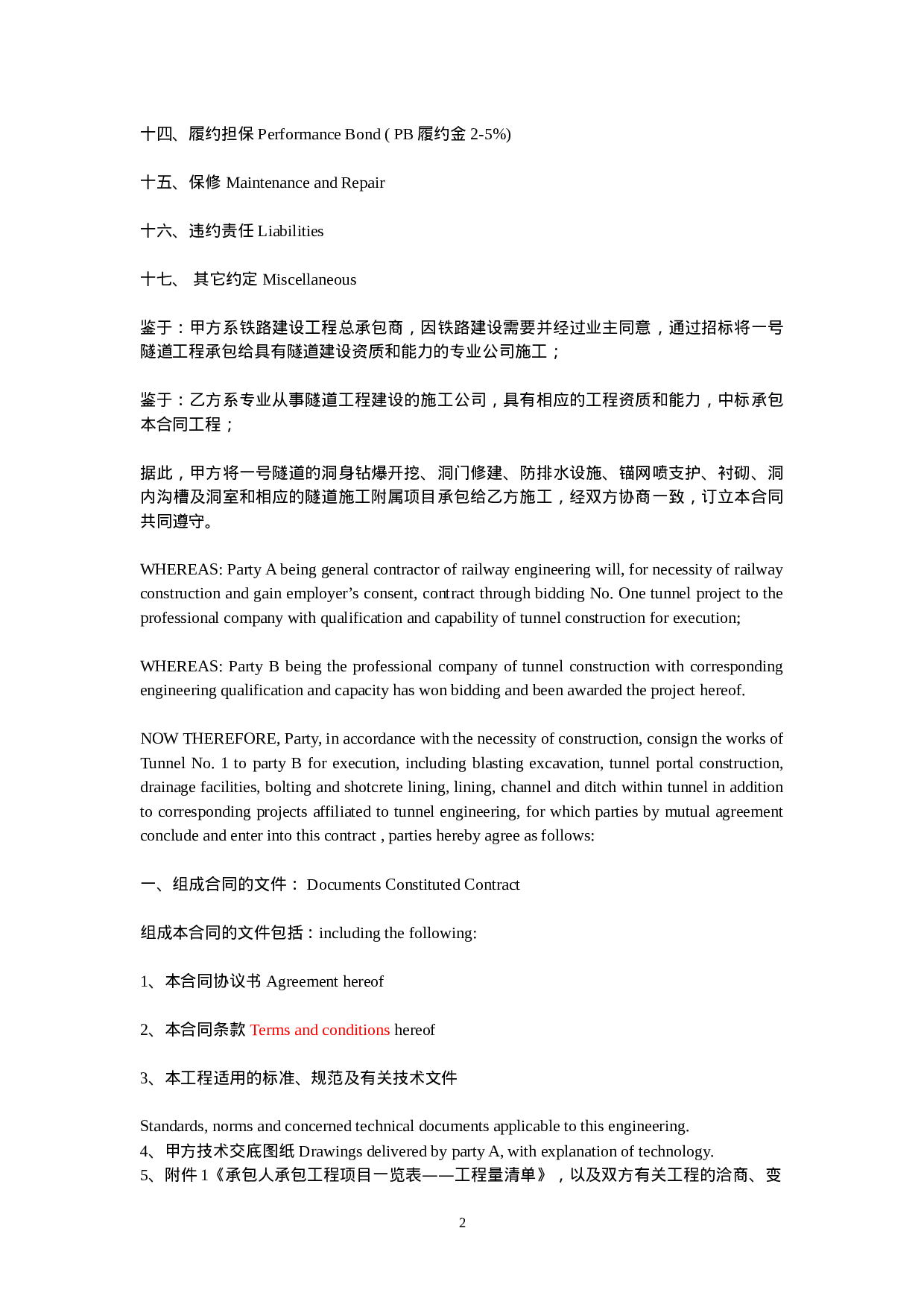 铁路隧道工程施工承包合同(中英文).doc 第2页