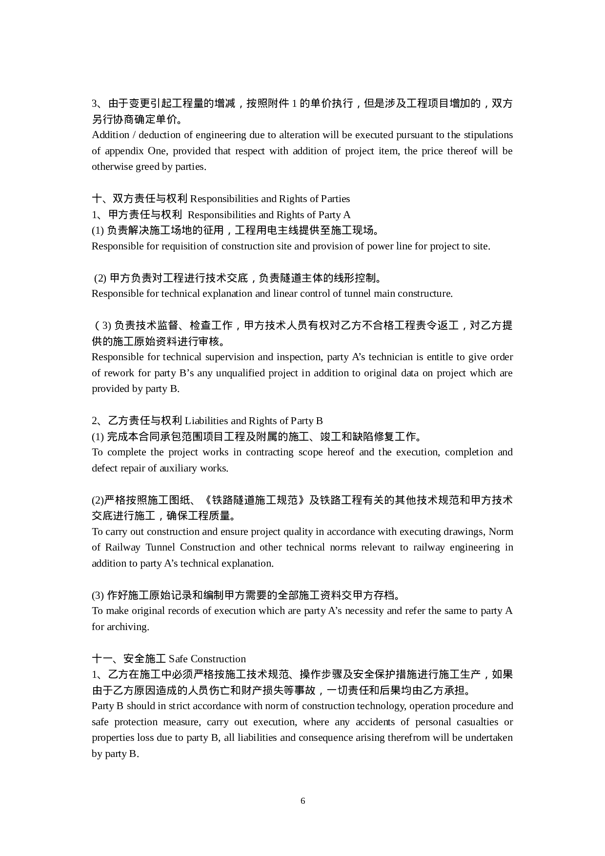 铁路隧道工程施工承包合同(中英文).doc 第6页