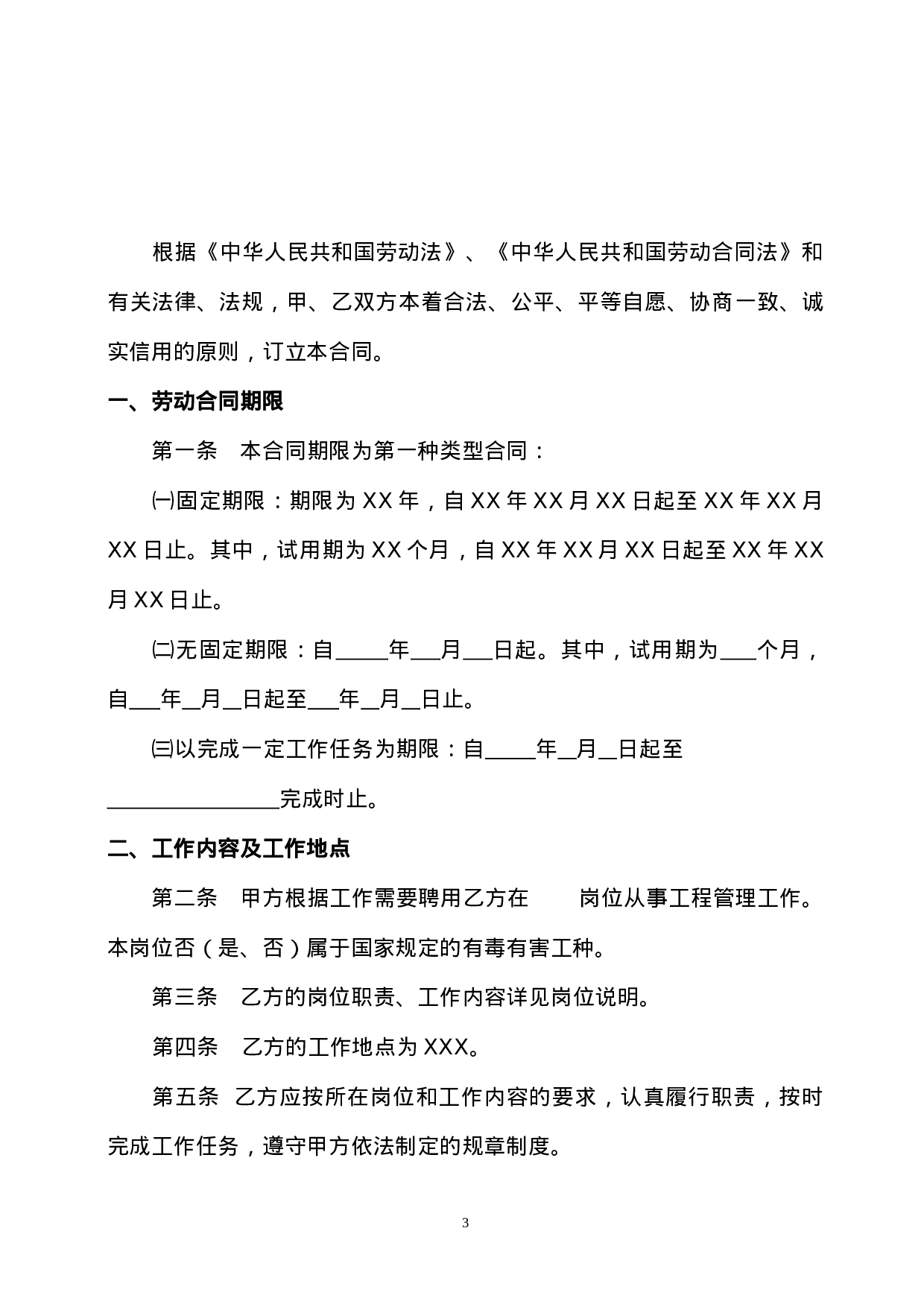 陕西省人力资源和社会保障厅制---劳动合同书.doc 第3页