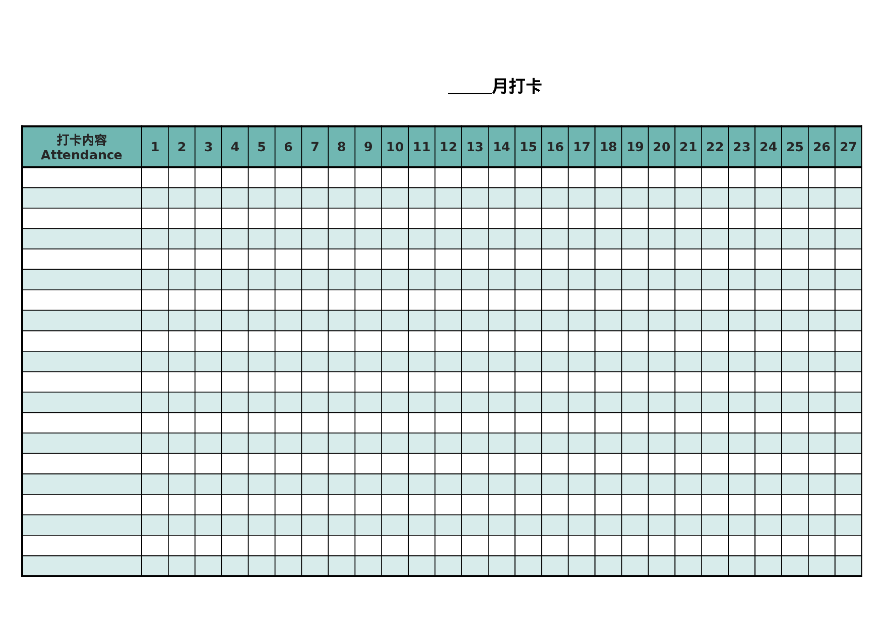 日程安排表每日打卡表.xlsx 第2页