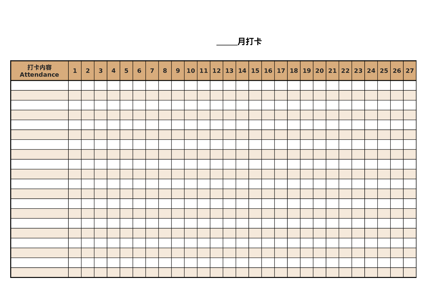 日程安排表每日打卡表.xlsx 第4页