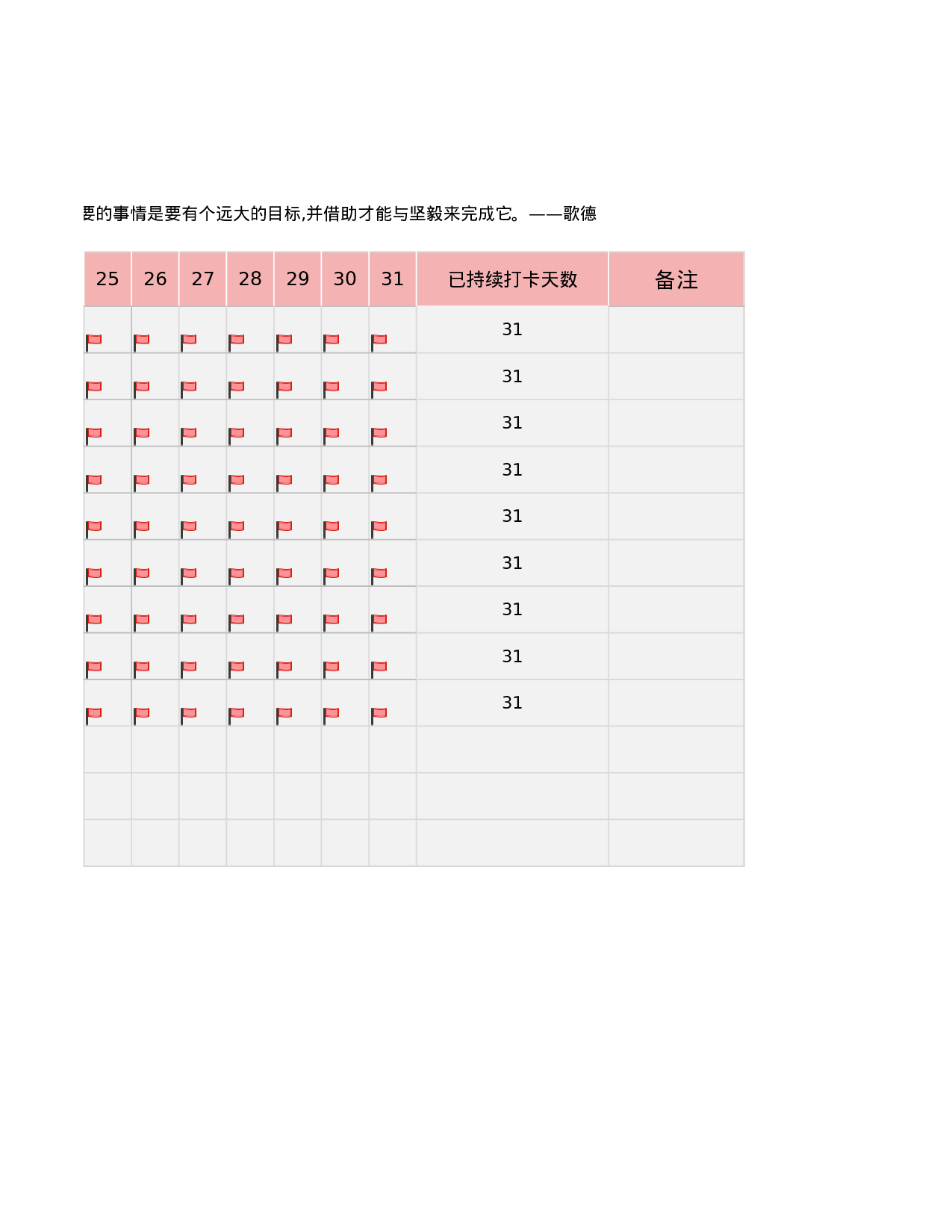 每日学习生活运动目标打卡明细表.xlsx 第3页