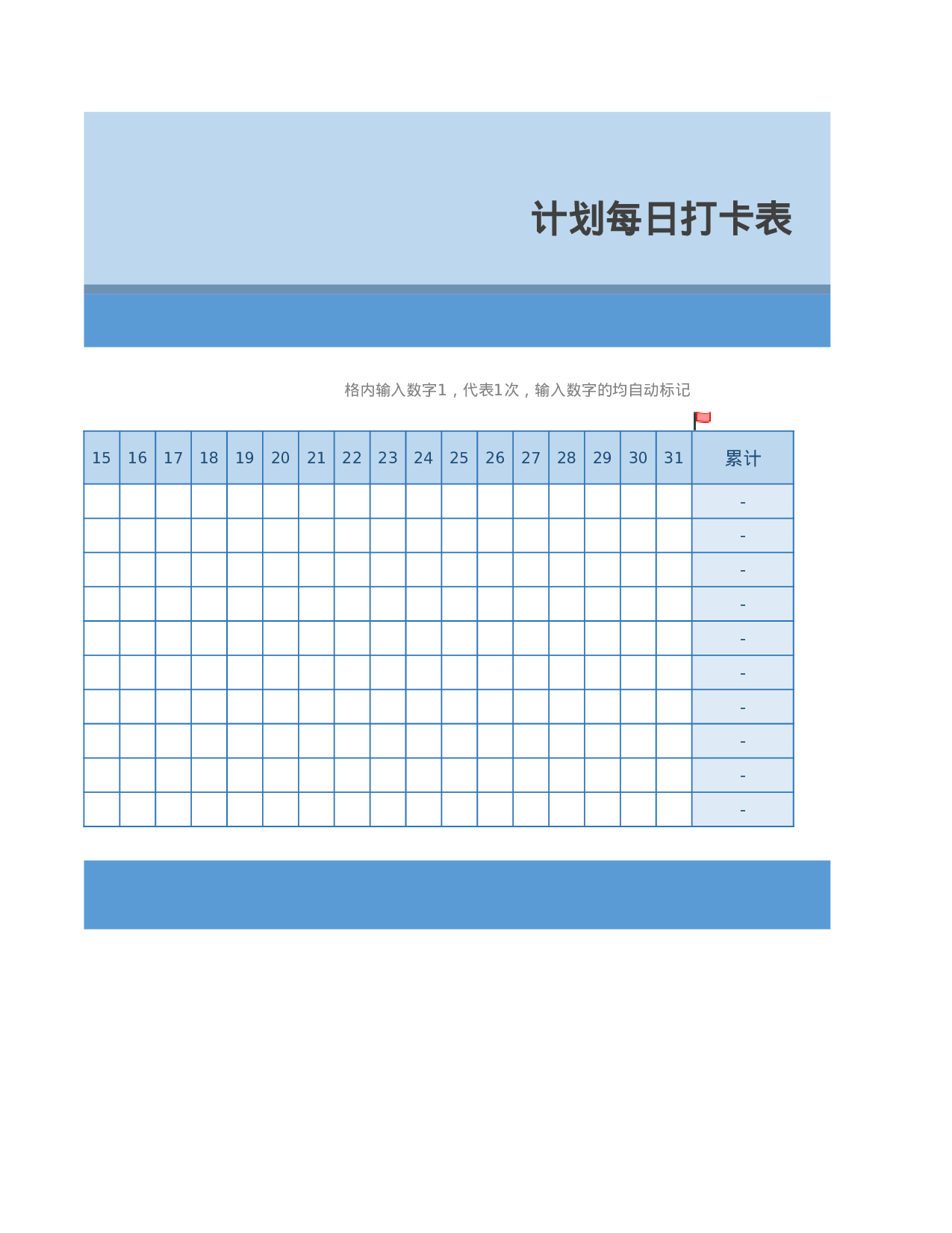 计划表-每日签到表-每天打卡-自动统计.xlsx 第2页