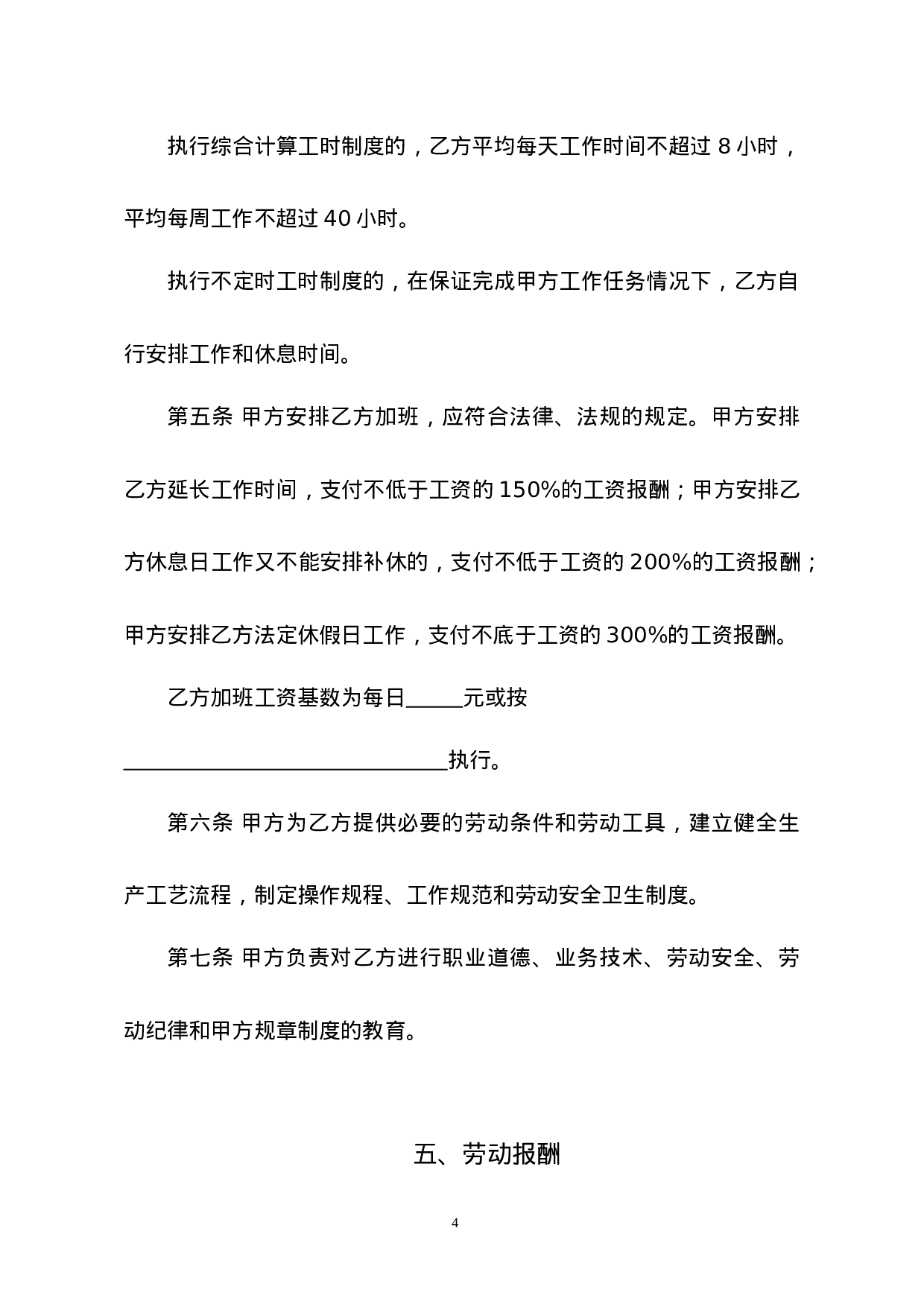 2023版劳动合同.doc 第4页