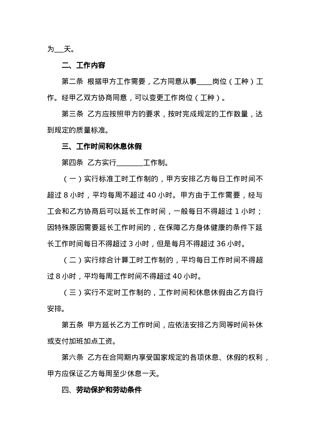 5.金融、贸易行业劳动合同.doc 第2页